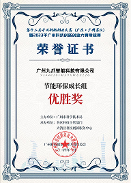 第十二届中国创新创业大赛广东广州赛区优胜奖