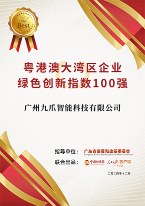 大湾区企业绿色创新指数百强榜