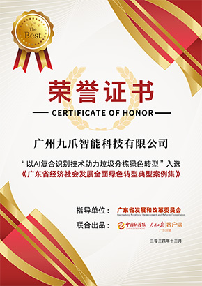 广东省经济社会发展全面绿色转型典型案例集