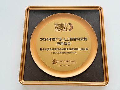 【智推力】广东人工智能应用项目风云榜