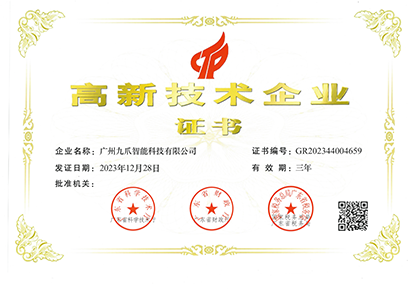 高新技术企业