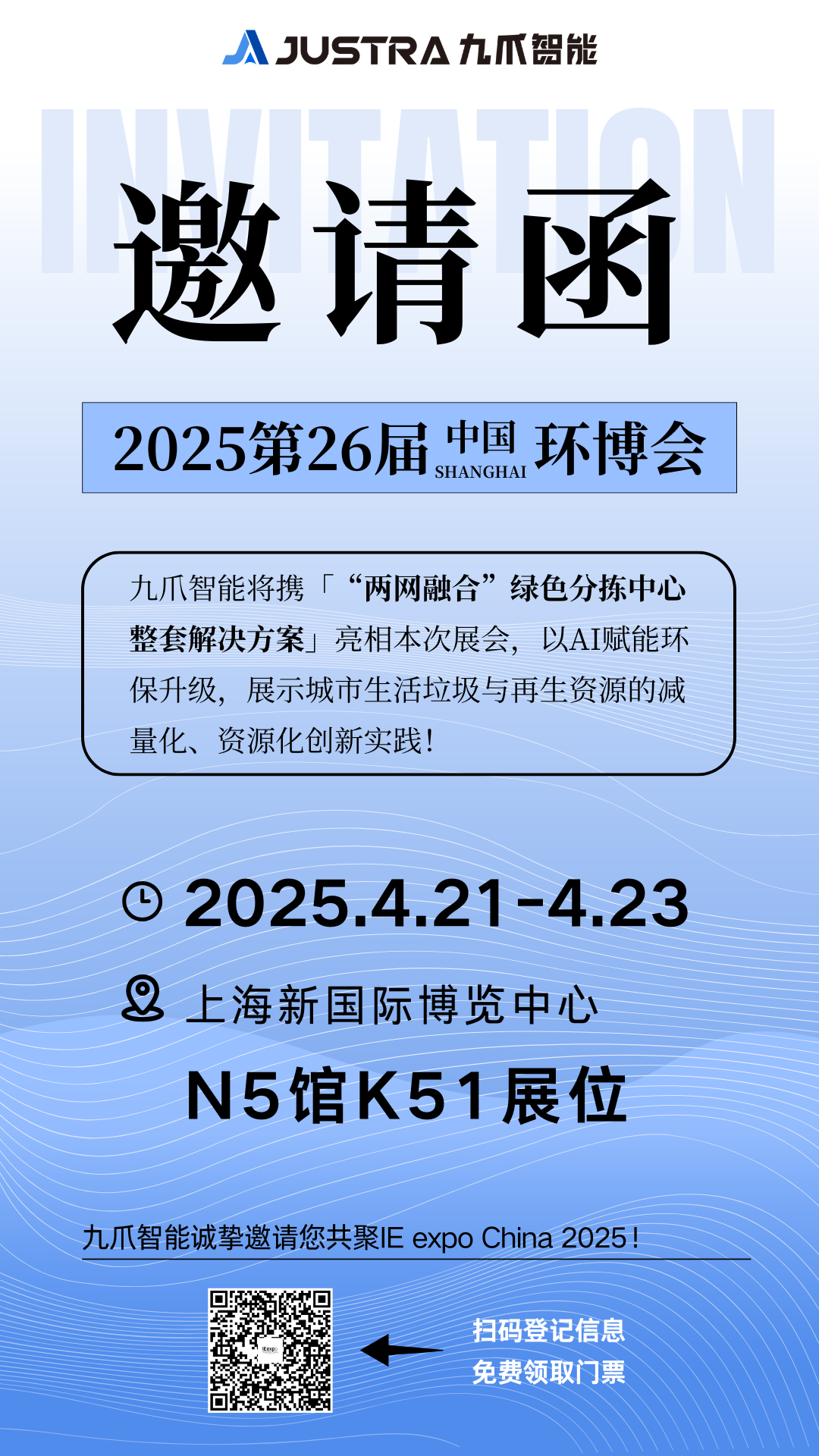 上海环博会邀请函.png