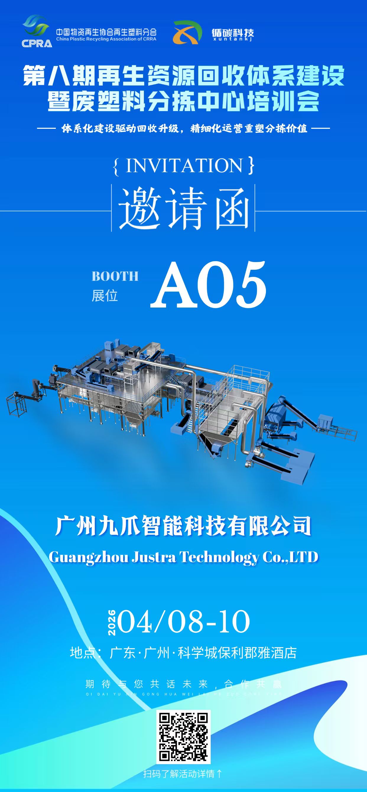 1775117908344628.jpg 邀请函.jpg